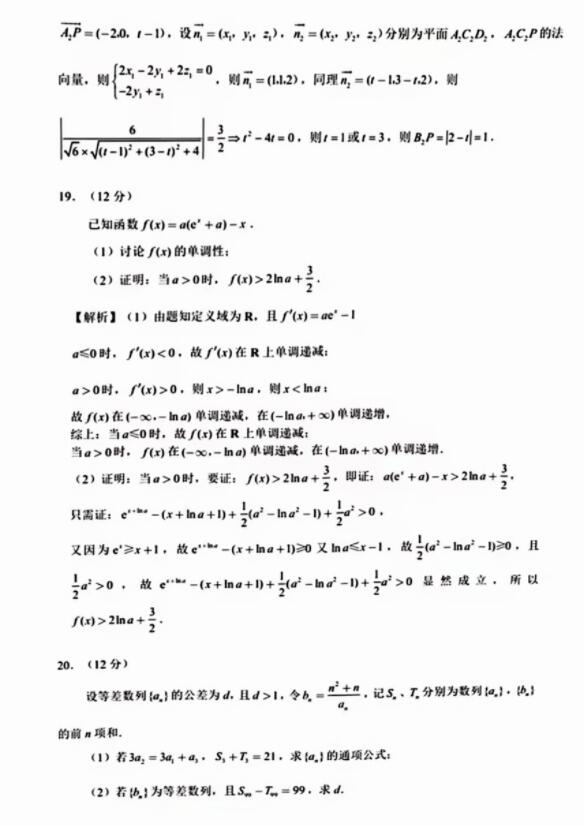 2023年海南高考文科數(shù)學(xué)試題及答案解析(附答案和Word圖片文字版)