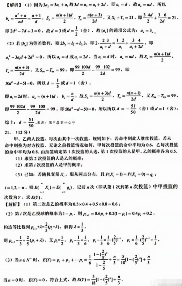 2023年海南高考文科數(shù)學(xué)試題及答案解析(附答案和Word圖片文字版)