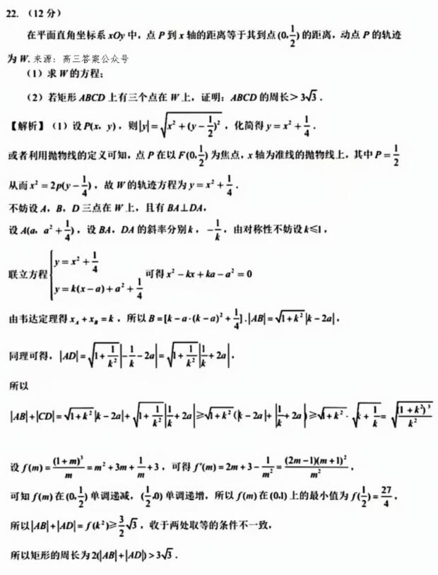 2023年海南高考文科數(shù)學(xué)試題及答案解析(附答案和Word圖片文字版)