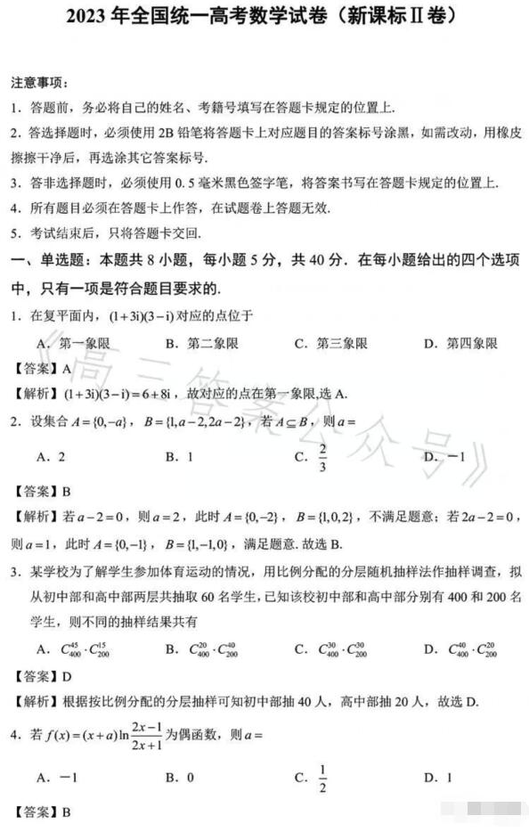 2023年海南高考文科數(shù)學(xué)試題及答案解析(附答案和Word圖片文字版)