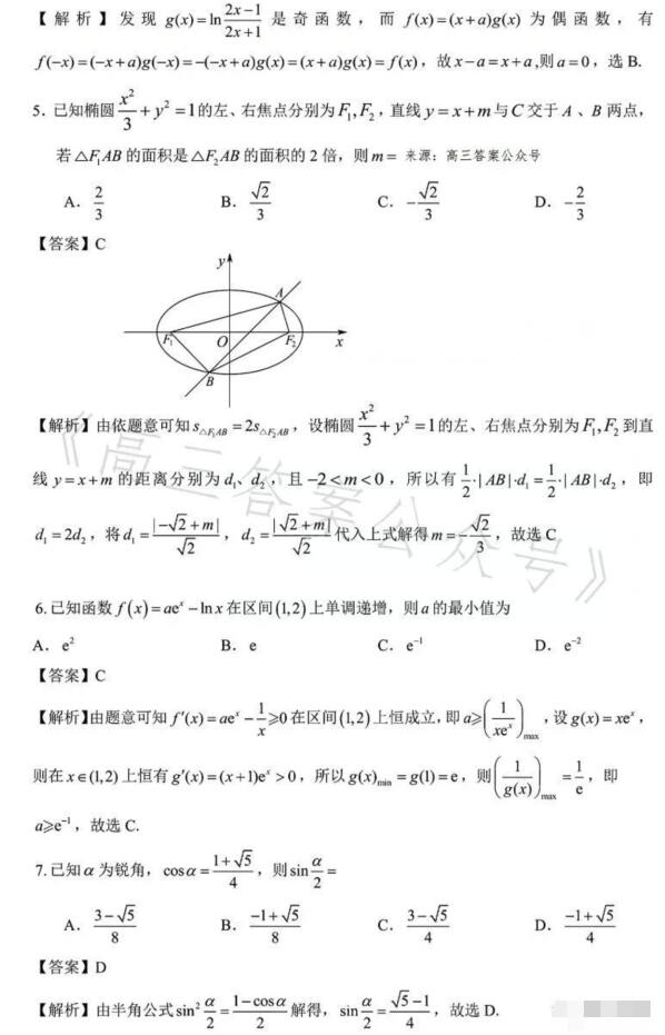 2023年海南高考文科數(shù)學(xué)試題及答案解析(附答案和Word圖片文字版)