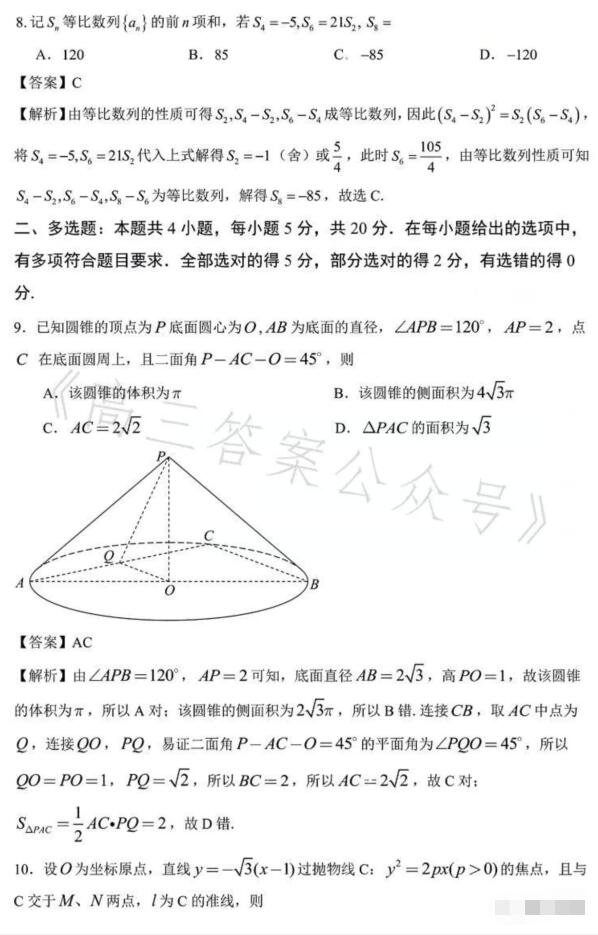 2023年海南高考文科數(shù)學(xué)試題及答案解析(附答案和Word圖片文字版)