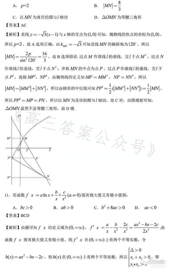 2023年海南高考文科數(shù)學(xué)試題及答案解析(附答案和Word圖片文字版)