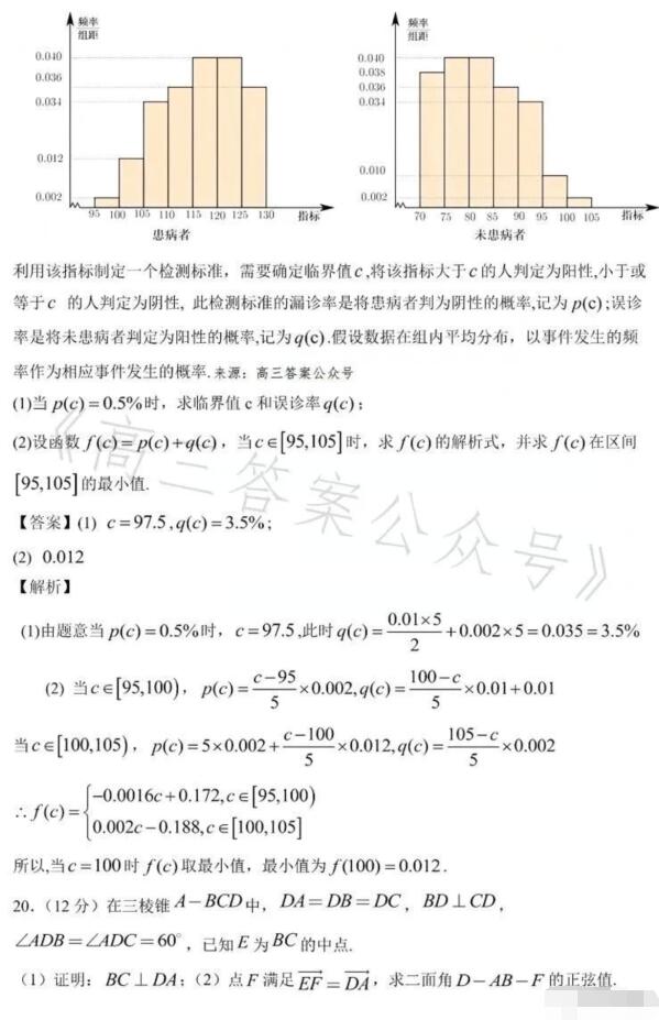 2023年海南高考文科數(shù)學(xué)試題及答案解析(附答案和Word圖片文字版)