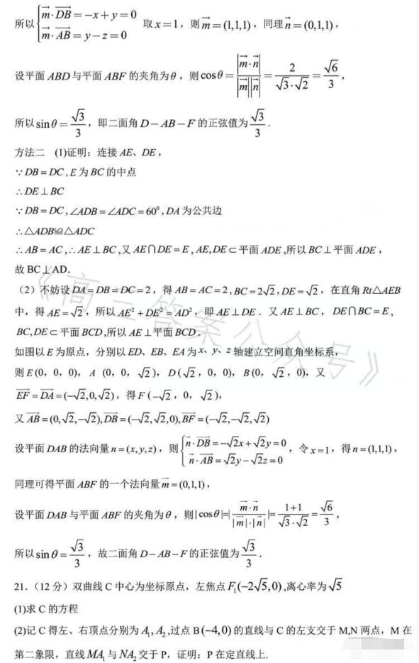 2023年海南高考文科數(shù)學(xué)試題及答案解析(附答案和Word圖片文字版)