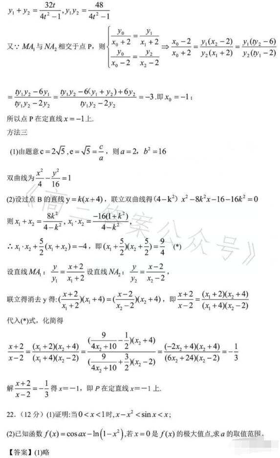 2023年海南高考文科數(shù)學(xué)試題及答案解析(附答案和Word圖片文字版)