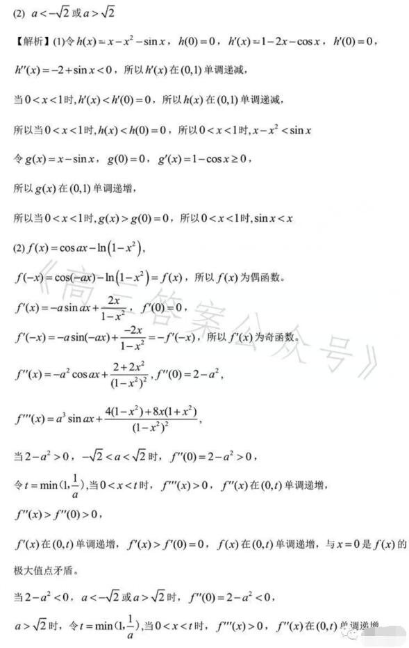 2023年海南高考文科數(shù)學(xué)試題及答案解析(附答案和Word圖片文字版)