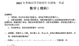 2023年全國甲卷理科數學試題及答案解析(最新試卷答案解析)