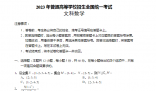 2023年全國甲卷文科數學試題及答案解析(最新試卷答案解析)