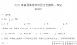 2023年全國乙卷理科數學試題及答案解析(最新試卷答案解析)