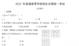 2023年全國乙卷文科數學試題及答案解析(最新試卷答案解析)