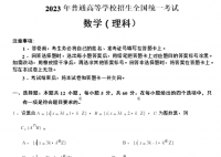 2023年全國甲卷理科數學試題及答案解析(最新試卷答案解析)