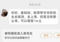 江歌媽媽收到大量借款信息 真相曝光簡直太驚人了