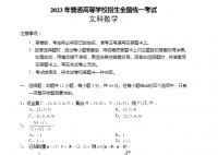 2023年全國甲卷文科數學試題及答案解析(最新試卷答案解析)