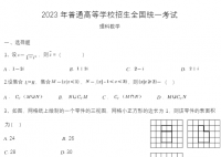 2023年全國乙卷理科數學試題及答案解析(最新試卷答案解析)