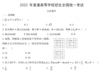 2023年全國乙卷文科數學試題及答案解析(最新試卷答案解析)