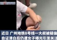 四川大學回應女生曝光地鐵大叔 真相曝光簡直太驚人了