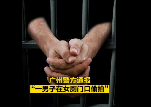 男子在女廁門口偷拍 警方通報 原因竟是這樣太無奈了