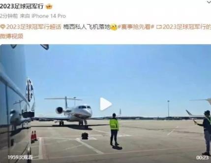 梅西私人飛機(jī)抵達(dá)北京 梅西將開啟個人第七次訪華之旅