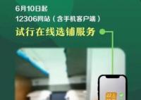 12306買臥鋪票可以在線選鋪了 真相曝光簡直太驚人了