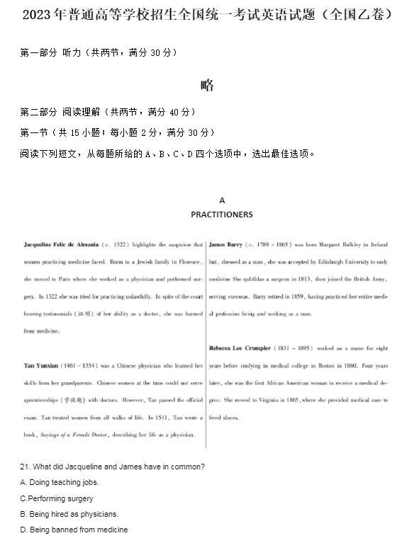 2023年全國乙卷高考英語試卷及答案解析