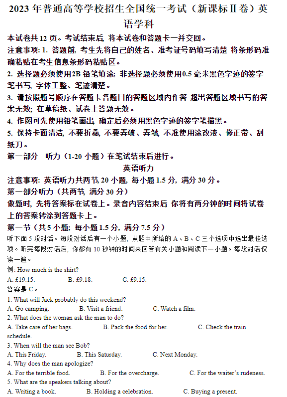 2023年海南高考英語試題及答案((2023真題試卷答案完整版解析)