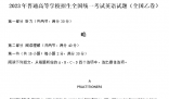 2023年全國乙卷英語試題及答案(2023真題試卷答案完整版解析)