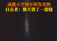 成都夜空現(xiàn)不明發(fā)光物 天空似裂開縫 始料未及真相簡直太意外了
