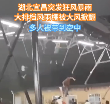 大風掀翻戶外大排檔 多人被帶飛 畫面曝光簡直令人震驚