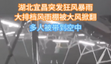 大風掀翻戶外大排檔 多人被帶飛 畫面曝光簡直令人震驚