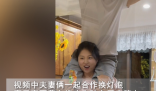 夫妻合作換燈泡妻子全程馱著丈夫 始料未及真相簡直太意外了