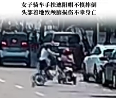 女子騎車手扶帽子頭部著地身亡 內(nèi)幕曝光簡(jiǎn)直太意外了