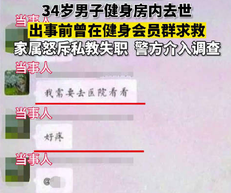 男子健身房內去世前向私教求救 背后真相實在讓人驚愕