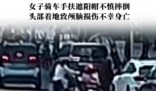 女子騎車手扶帽子頭部著地身亡 內幕曝光簡直太意外了