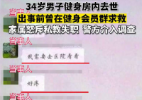 男子健身房內去世前向私教求救 背后真相實在讓人驚愕