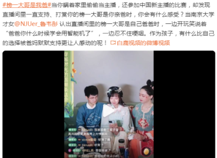 榜一大哥是我爸 內幕曝光簡直太意外了