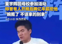 董宇輝稱曾拒稅后2億年薪工作 內(nèi)幕曝光簡直太意外了