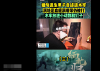 從緬甸逃回男子自述水牢滿地是血 太無奈了