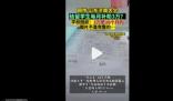 留學生每月補助3萬?濟南大學回應 真相曝光簡直太驚人了