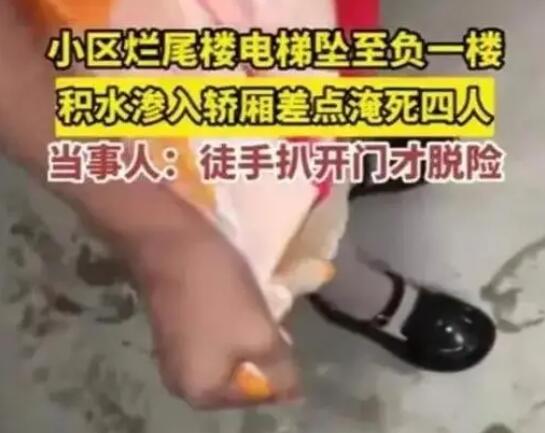 爛尾樓電梯墜落 一家四口險被淹 積水近1.5米深沒過脖子