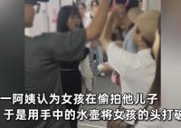 母親懷疑女孩偷拍兒子將其頭砸流血 原因竟是這樣實在是太意外了