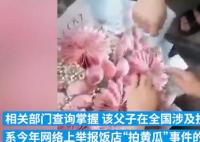 舉報拍黃瓜父子買人民幣花束后投訴 真相揭露真的令人大吃一驚