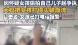 女子疑兒子被偷拍打傷女孩 警方立案 真相曝光簡(jiǎn)直太驚人了