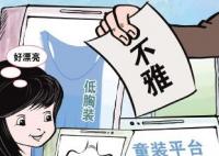 媒體:女童服裝何必如此性感暴露 真相曝光簡直太驚人了
