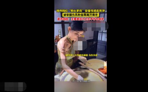 街道辦回應狗頭蘿莉賣煎餅遭舉報 到底是什么情況? 