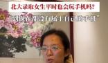 被北大錄取女生分享經(jīng)驗強調(diào)沒手機 老師家長幫忙管一下手機有幫助