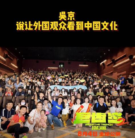 吳京說讓外國觀眾看到中國文化 為角色加入了很多獨有的中國設計