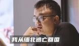 男子討要17萬債款不成反被賣到緬北 原因揭秘直接讓人傻眼了