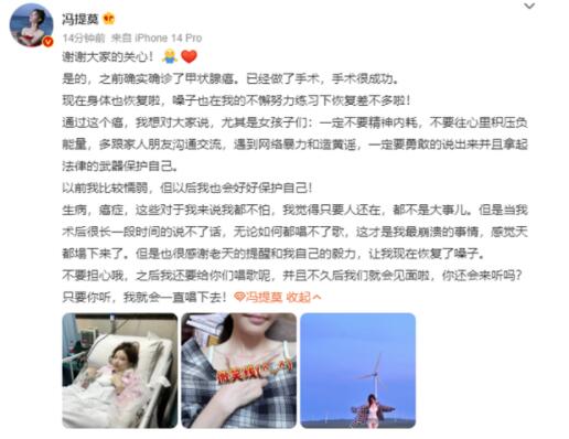馮提莫患甲狀腺癌晚期 目前已手術 原因揭秘直接讓人傻眼了