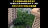 男子丟失老家房本徒手爬25樓欲輕生 真相揭露真的令人大吃一驚 